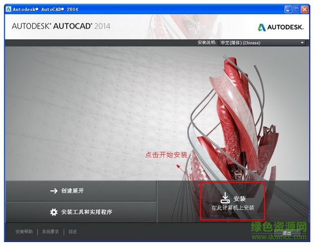 autocad2014 64位正式版 简体中文免费版 0