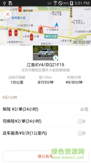 宜维租车 v2.0 安卓版1