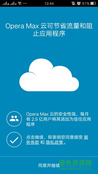 Opera Max(歐朋省流神器) v1.7.8 安卓版 2