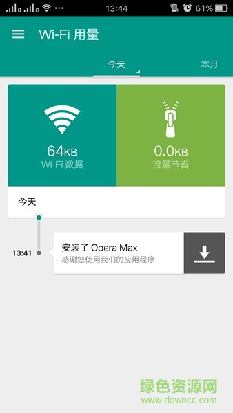 Opera Max(歐朋省流神器)3