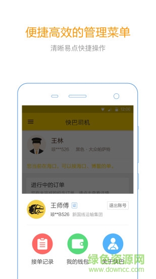 快巴約車司機(jī)端 v1.2.0 安卓版 1