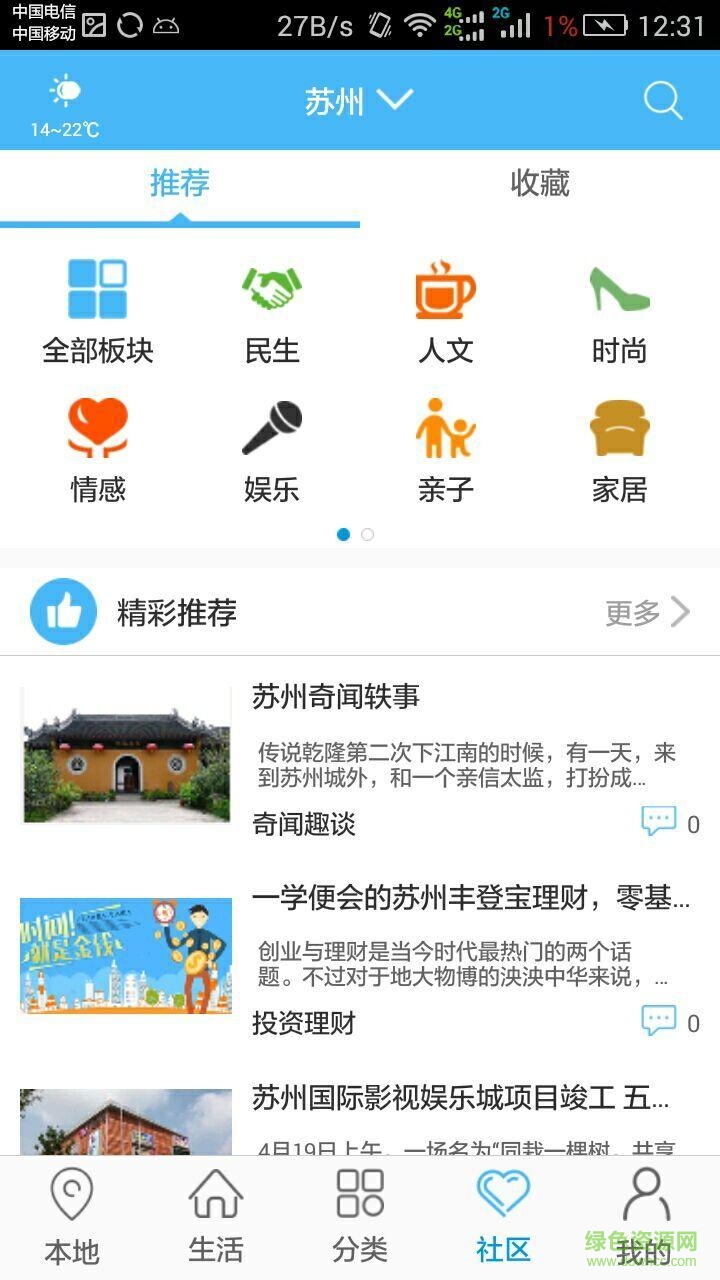 smartcity智城通(智慧城市) v5.1.4 安卓版0