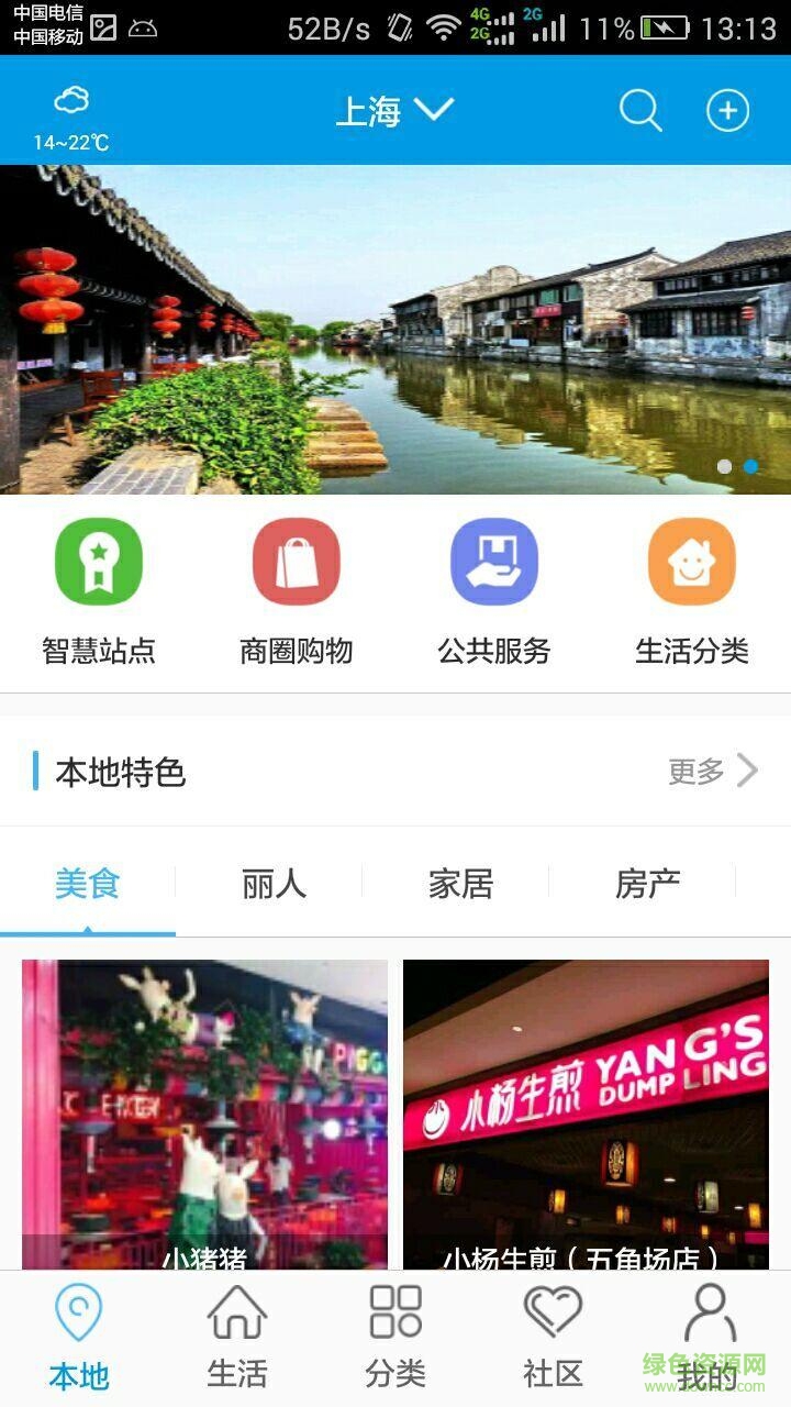 smartcity智城通(智慧城市) v5.1.4 安卓版2