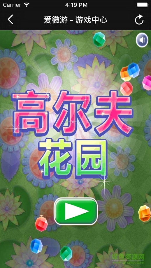 爱微游苹果版 v1.1 iphone越狱版2