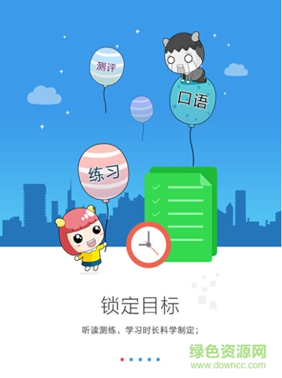 河源口語通 v3.9.3 安卓版 2