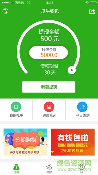 瓜牛錢(qián)包iphone版3
