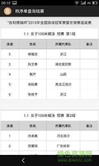 數(shù)智賽事通(游泳賽事查詢) v2.0.0 安卓版 0