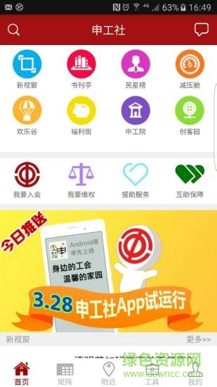上海申工社(职工维权服务) v1.5.7 安卓版2