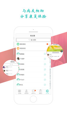 小科秘患者端 v1.0 安卓版 2
