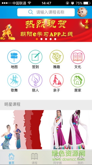 朝陽(yáng)e學(xué)習(xí)(社區(qū)教育) v3.0.6 安卓版 2