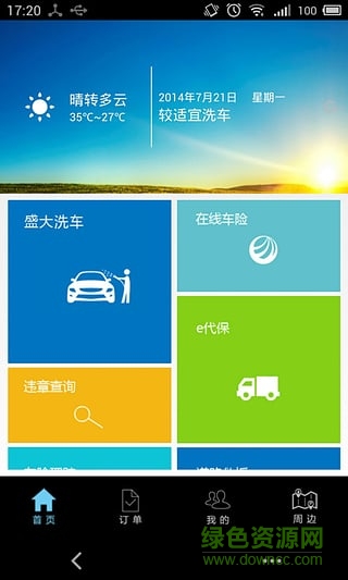 盛大汽車客戶端(汽車服務(wù)) v1.1.1 安卓版 3