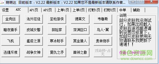 萌萌達皮膚掛載器 v2.22 綠色版 0