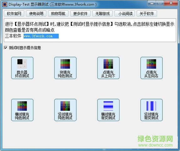 液晶显示器测试软件 v2.23 官方最新版0