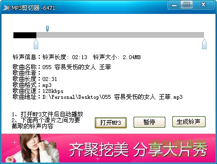MP3剪切器 v5.50 绿色中文版0