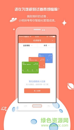 小明探考 v1.2.0 安卓版 3