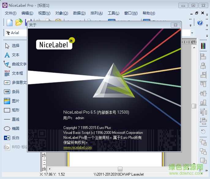 Nicelabel6(條形碼標簽設計軟件) v6.5.1 官方版 0