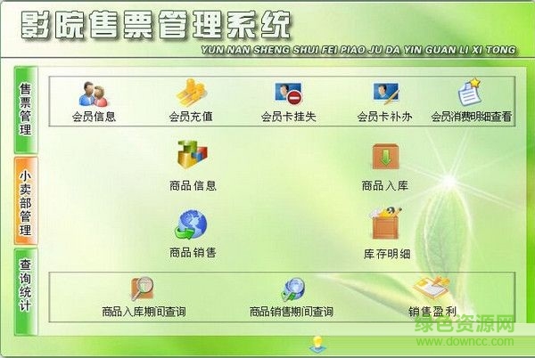 影院售票管理系統(tǒng) V5.0 官方版 0