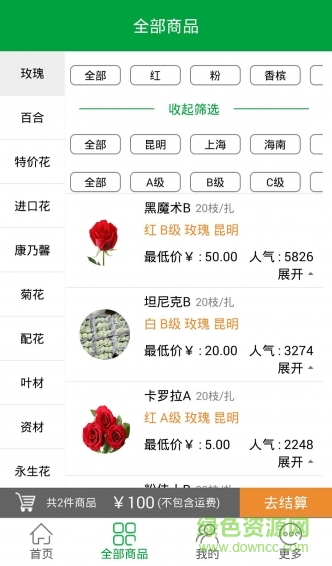 眾花(鮮花商城) v1.2 安卓版 2