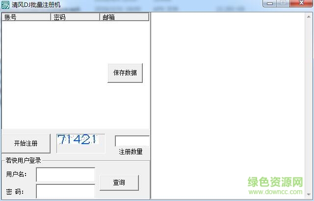 清风DJ音乐网批量注册软件2016 绿色版0