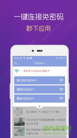 闪店wifi v2.2.2 安卓版1