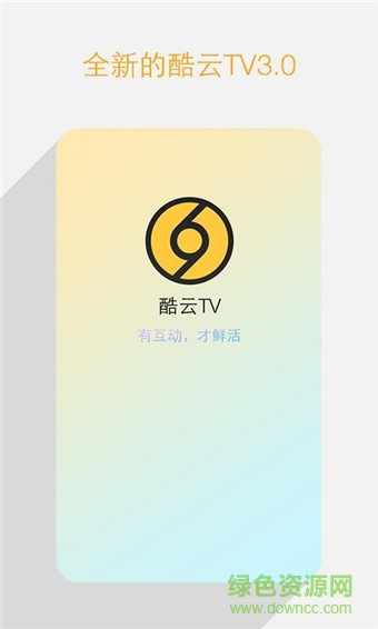 乐视电视酷云tv v3.1.1 官网安卓版0