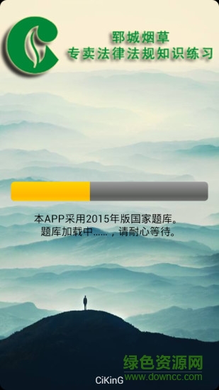 鄆城煙草專賣法律法規(guī)知識(shí)練習(xí) v1.0 安卓版 3