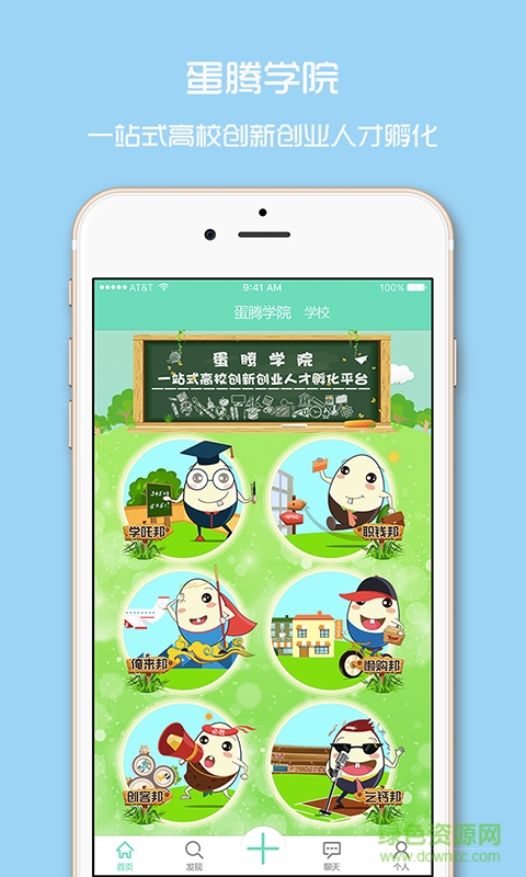 蛋騰學(xué)院(DTCollege) v1.0.0 安卓版 0