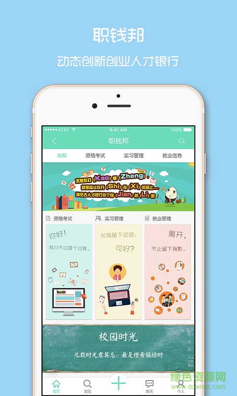 蛋騰學(xué)院(DTCollege) v1.0.0 安卓版 1