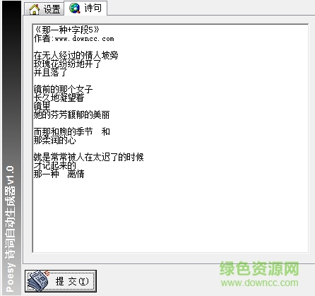 古詩詞自動生成器0