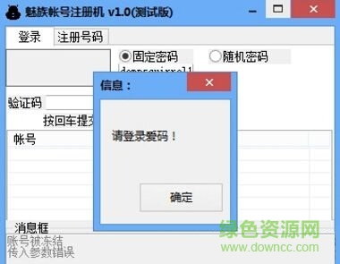 魅蓝note3抢购软件 v1.0 免费版0