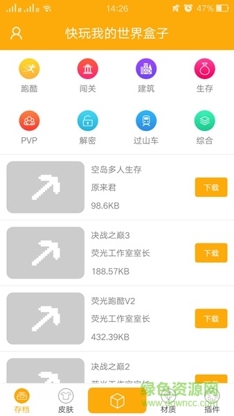 快玩我的世界盒子app1