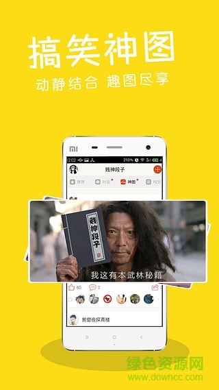 賤神段子app1