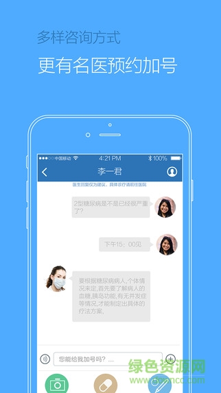 大醫(yī)生(慢病管理) v2.5.0 安卓版 0