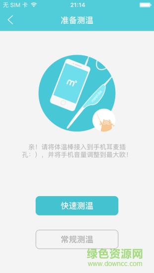 米開(kāi)體溫棒 v1.2.7 安卓版 0