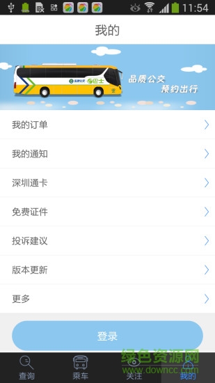 深圳ebus官方 v2.7.4 安卓版2