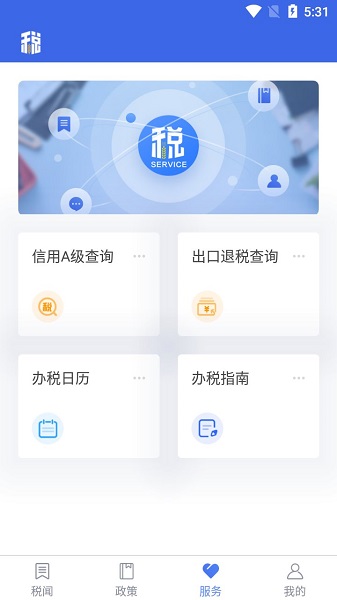 陕西电子税务局客户端 v1.0 安卓版1