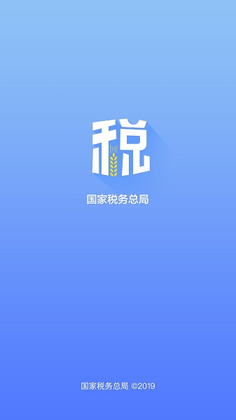陕西电子税务局客户端 v1.0 安卓版2