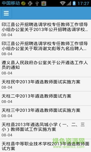 贵州人事考试网手机客户端 v1.0.2 安卓版1