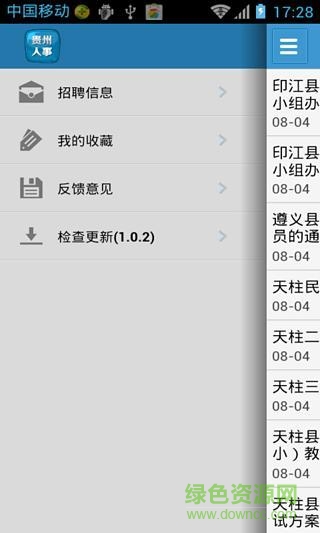 贵州人事考试网手机客户端 v1.0.2 安卓版2