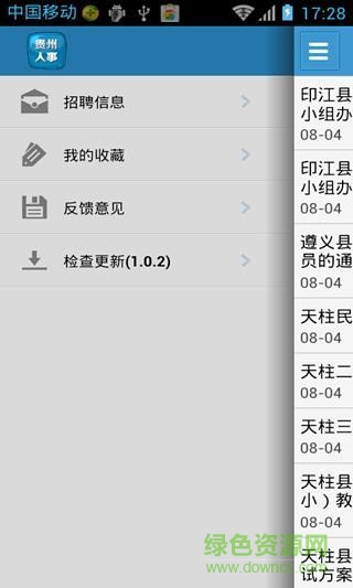 貴州人事考試網(wǎng)手機客戶端 v1.0.2 安卓版 2