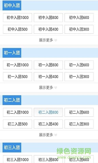 入團(tuán)申請(qǐng)書(shū)范文 v2.1 安卓版 0