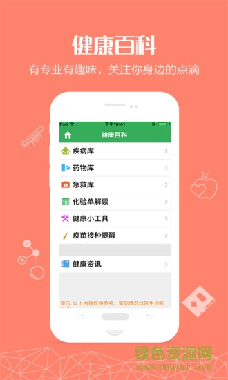 健康恩澤iphone版 v2.7.5 蘋(píng)果版 0