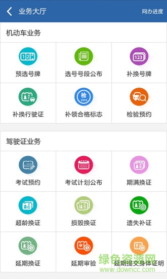 上海交警12123app v2.4.2 安卓最新版0