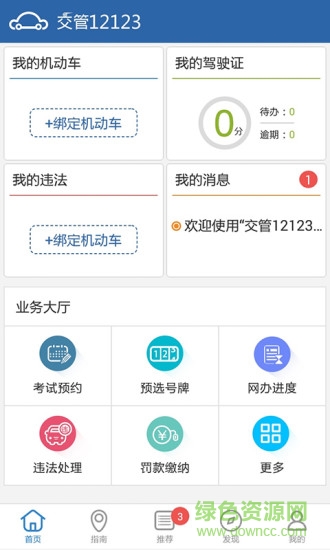 上海交警12123app v2.4.2 安卓最新版1