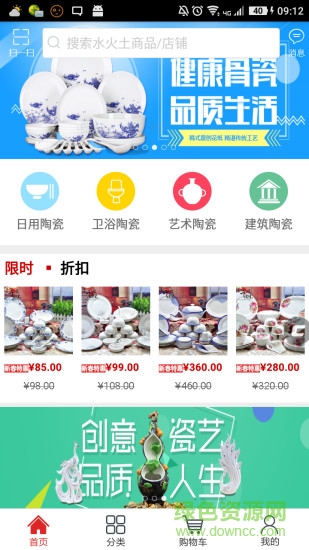 水火土商城(陶瓷商城) v1.9 安卓版 2