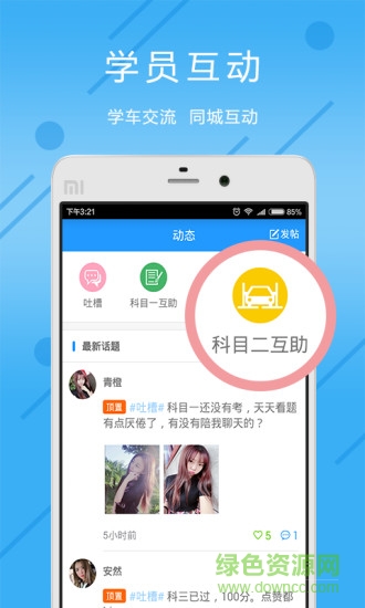 小明學(xué)車 v1.0.8 官網(wǎng)安卓版 0