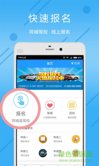 小明學(xué)車 v1.0.8 官網(wǎng)安卓版 3