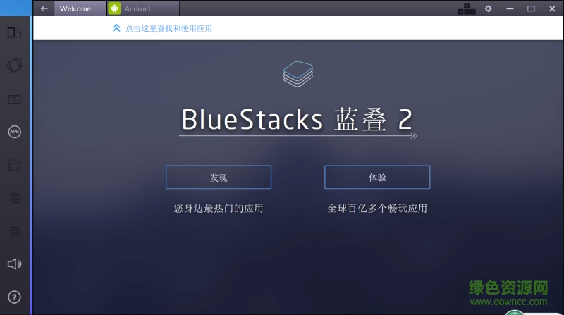 start bluestacks安卓模拟器 v3.1.11.450 官方版0