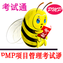 PMP项目管理考试通手机版