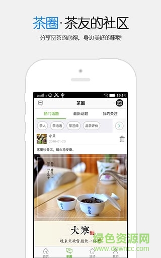 原茶(茶文化交流平台) v0.3.1 安卓版0